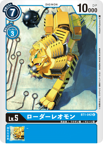 【BT-01】NEW EVOLUTION【BT1-042】《ローダーレオモン》U