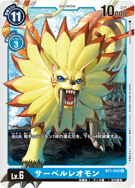 【BT-01】NEW EVOLUTION【BT1-043】《サーベルレオモン》U