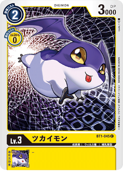 【BT-01】NEW EVOLUTION【BT1-045】《ツカイモン》C