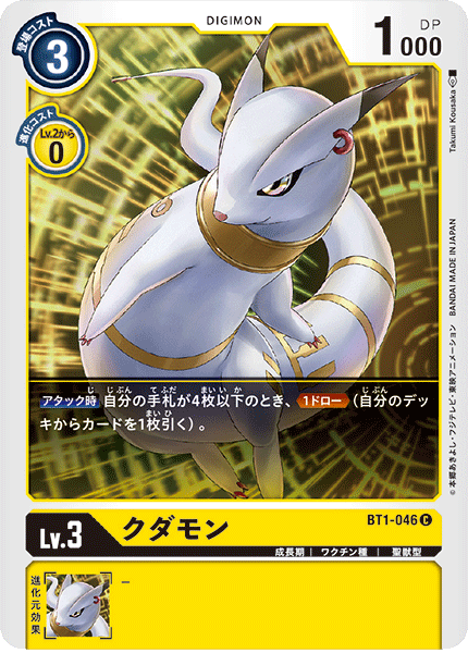 【BT-01】NEW EVOLUTION【BT1-046】《クダモン》C