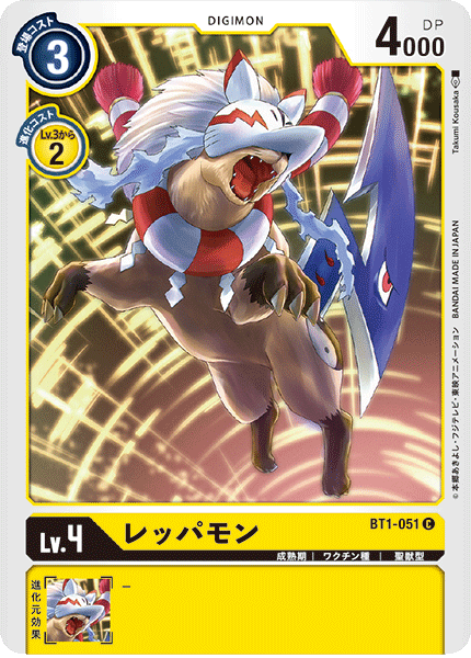 【BT-01】NEW EVOLUTION【BT1-051】《レッパモン》C