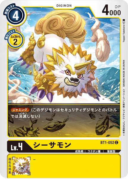 【BT-01】NEW EVOLUTION【BT1-052】《シーサモン》C
