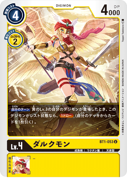 【BT-01】NEW EVOLUTION【BT1-053】《ダルクモン》U