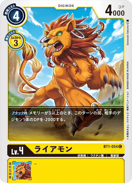 【BT-01】NEW EVOLUTION【BT1-054】《ライアモン》C