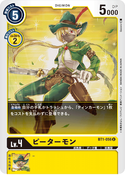 【BT-01】NEW EVOLUTION【BT1-056】《ピーターモン》U