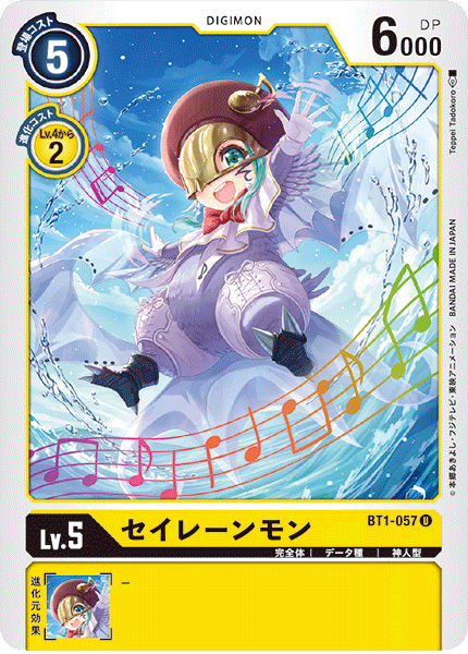 【BT-01】NEW EVOLUTION【BT1-057】《セイレーンモン》U
