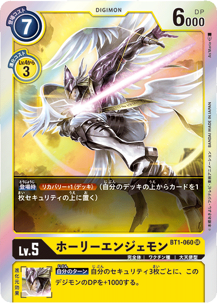 【BT-01】NEW EVOLUTION【BT1-060】《ホーリーエンジェモン》SR