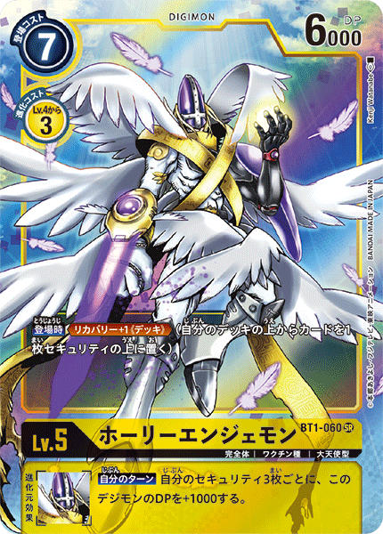 【BT-01】NEW EVOLUTION【BT1-060】《ホーリーエンジェモン》SR ★