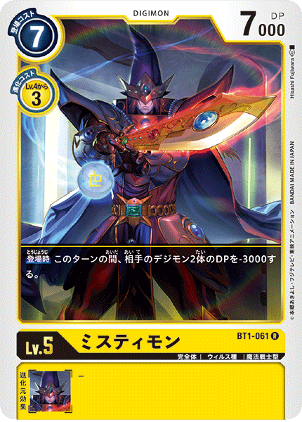【BT-01】NEW EVOLUTION【BT1-061】《ミスティモン》R
