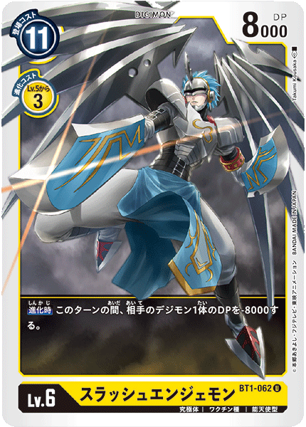 【BT-01】NEW EVOLUTION【BT1-062】《スラッシュエンジェモン》U