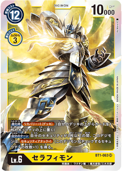 【BT-01】NEW EVOLUTION【BT1-063】《セラフィモン》SR