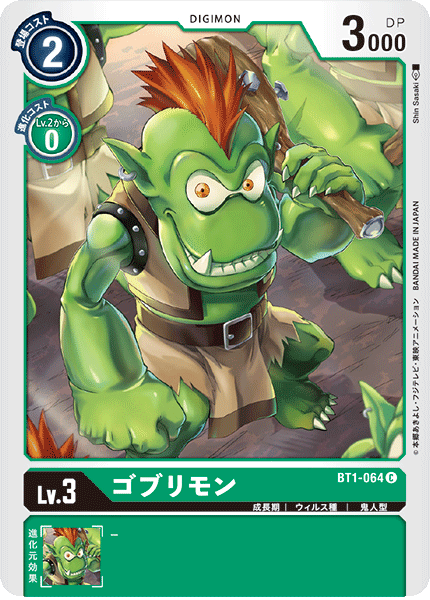 【BT-01】NEW EVOLUTION【BT1-064】《ゴブリモン》C