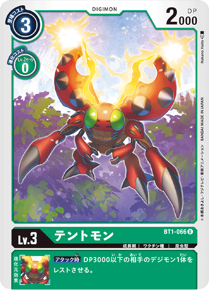 【BT-01】NEW EVOLUTION【BT1-066】《テントモン》U