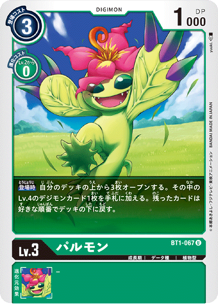 【BT-01】NEW EVOLUTION【BT1-067】《パルモン》U