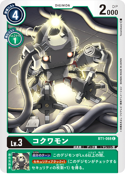 【BT-01】NEW EVOLUTION【BT1-068】《コクワモン》C