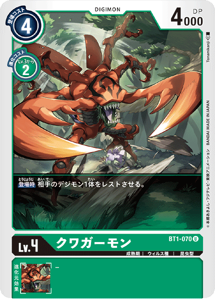 【BT-01】NEW EVOLUTION【BT1-070】《クワガーモン》U