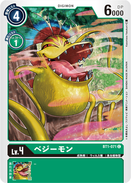 【BT-01】NEW EVOLUTION【BT1-071】《ベジーモン》C