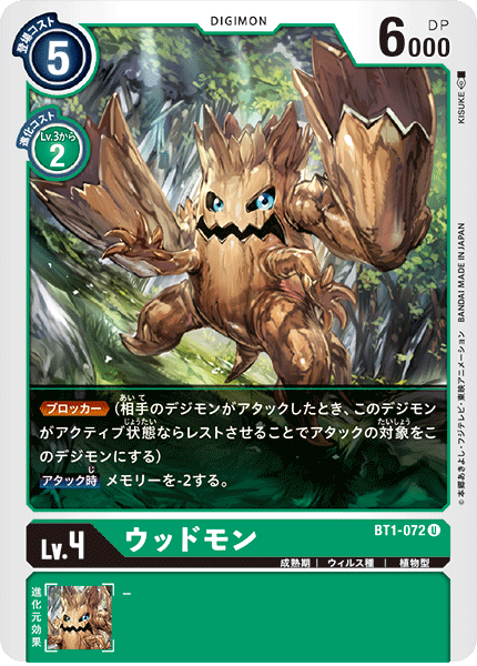 【BT-01】NEW EVOLUTION【BT1-072】《ウッドモン》U