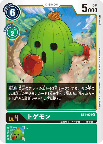 【BT-01】NEW EVOLUTION【BT1-074】《トゲモン》R