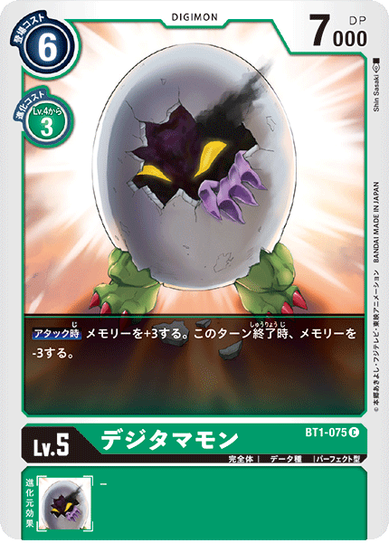【BT-01】NEW EVOLUTION【BT1-075】《デジタマモン》C