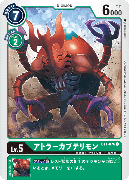 【BT-01】NEW EVOLUTION【BT1-076】《アトラーカブテリモン》U