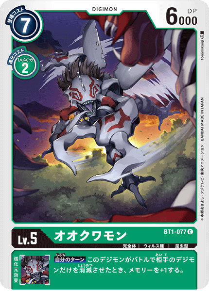 【BT-01】NEW EVOLUTION【BT1-077】《オオクワモン》C