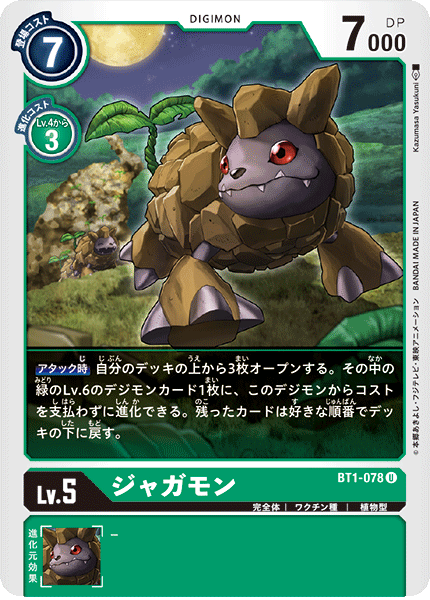 【BT-01】NEW EVOLUTION【BT1-078】《ジャガモン》U