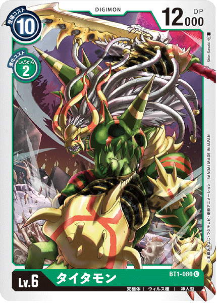 【BT-01】NEW EVOLUTION【BT1-080】《タイタモン》U