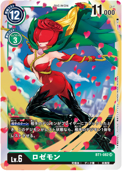 【BT-01】NEW EVOLUTION【BT1-082】《ロゼモン》SR