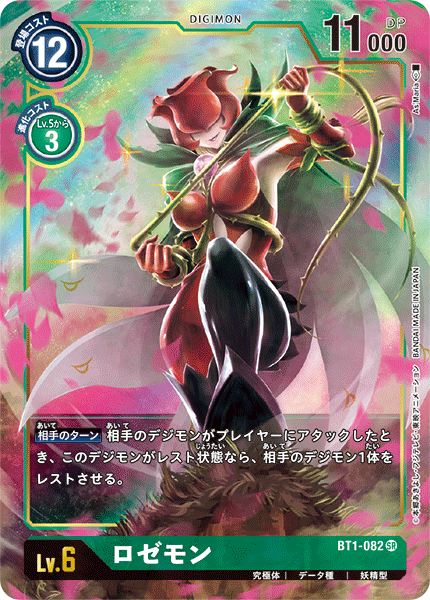 【BT-01】NEW EVOLUTION【BT1-082】《ロゼモン》SR ★