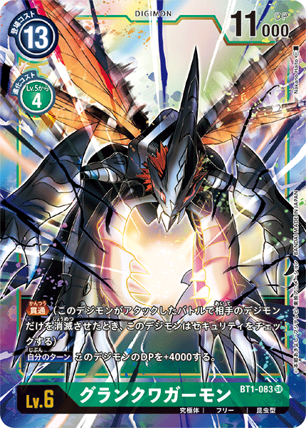 【BT-01】NEW EVOLUTION【BT1-083】《グランクワガーモン》SR ★
