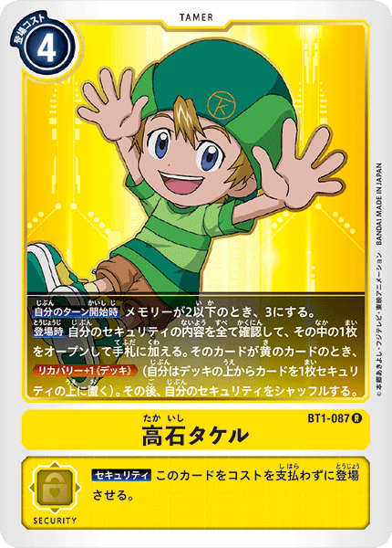 【BT-01】NEW EVOLUTION【BT1-087】《高石タケル》R
