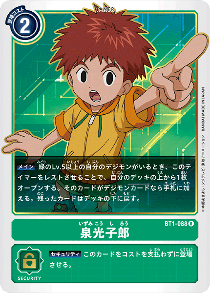 【BT-01】NEW EVOLUTION【BT1-088】《泉光子郎》R