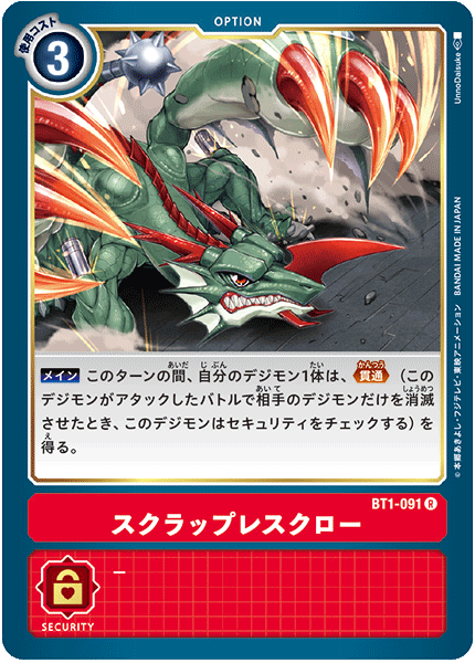 【BT-01】NEW EVOLUTION【BT1-091】《スクラップレスクロー》R