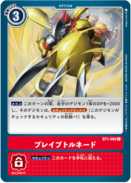 【BT-01】NEW EVOLUTION【BT1-093】《ブレイブトルネード》C