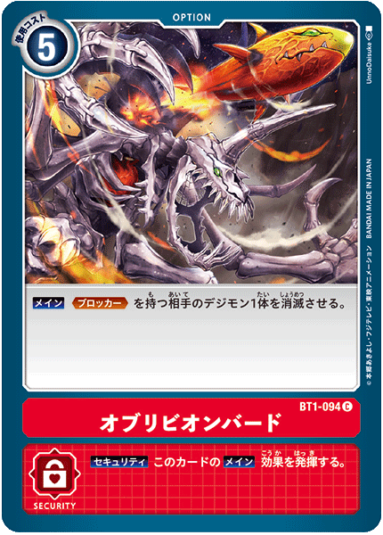 【BT-01】NEW EVOLUTION【BT1-094】《オブリビオンバード》C