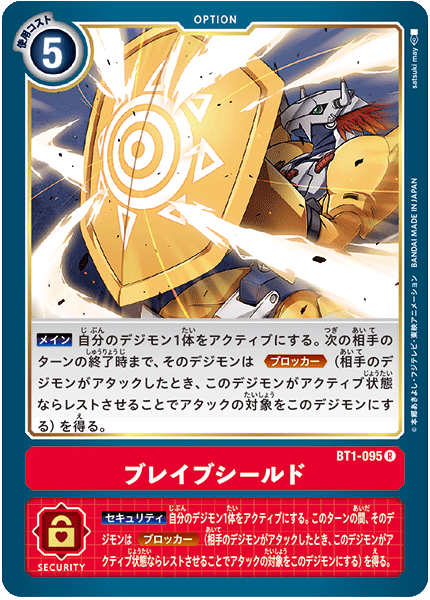 【BT-01】NEW EVOLUTION【BT1-095】《ブレイブシールド》R