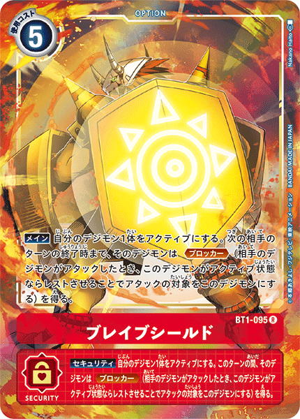 【BT-01】NEW EVOLUTION【BT1-095】《ブレイブシールド》R ★