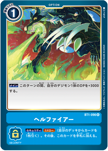 【BT-01】NEW EVOLUTION【BT1-096】《ヘルファイアー》R