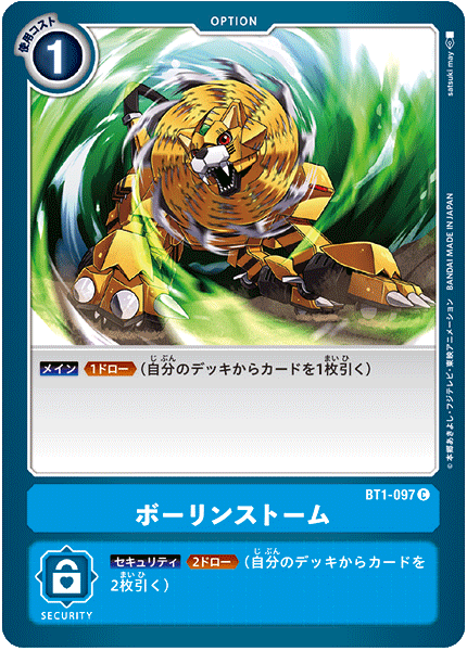 【BT-01】NEW EVOLUTION【BT1-097】《ボーリンストーム》C