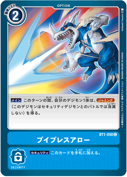 【BT-01】NEW EVOLUTION【BT1-098】《ブイブレスアロー》C