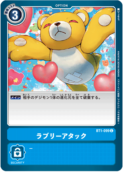 【BT-01】NEW EVOLUTION【BT1-099】《ラブリーアタック》C