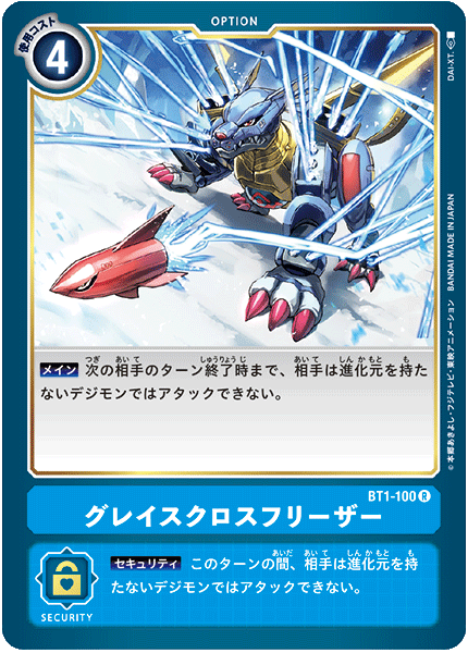 【BT-01】NEW EVOLUTION【BT1-100】《グレイスクロスフリーザー》R