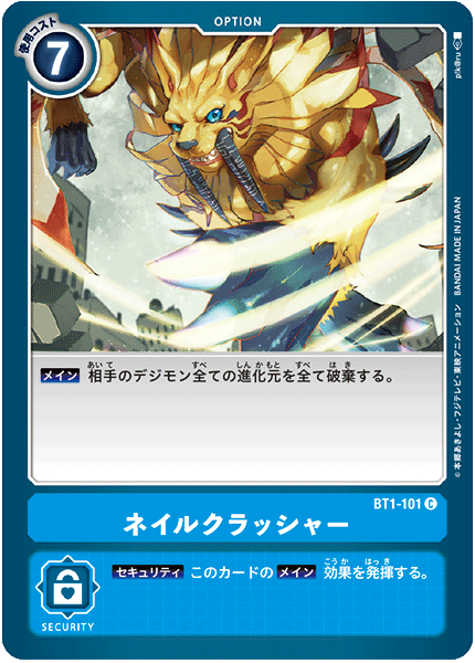 【BT-01】NEW EVOLUTION【BT1-101】《ネイルクラッシャー》C