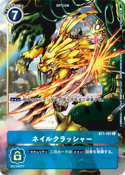 【BT-01】NEW EVOLUTION【BT1-101】《ネイルクラッシャー》C ★