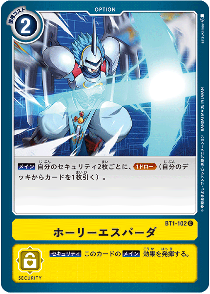 【BT-01】NEW EVOLUTION【BT1-102】《ホーリーエスパーダ》C