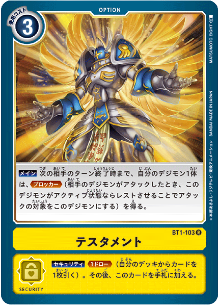 【BT-01】NEW EVOLUTION【BT1-103】《テスタメント》R