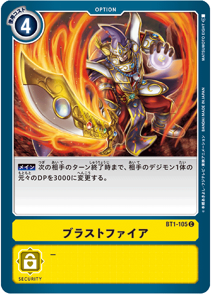 【BT-01】NEW EVOLUTION【BT1-105】《ブラストファイア》C