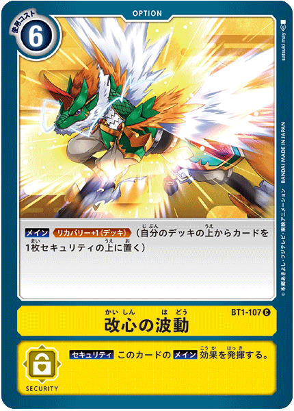 【BT-01】NEW EVOLUTION【BT1-107】《改心の波動》C