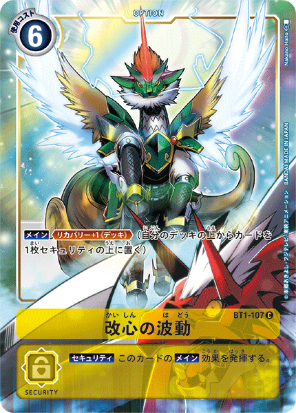 【BT-01】NEW EVOLUTION【BT1-107】《改心の波動》C ★